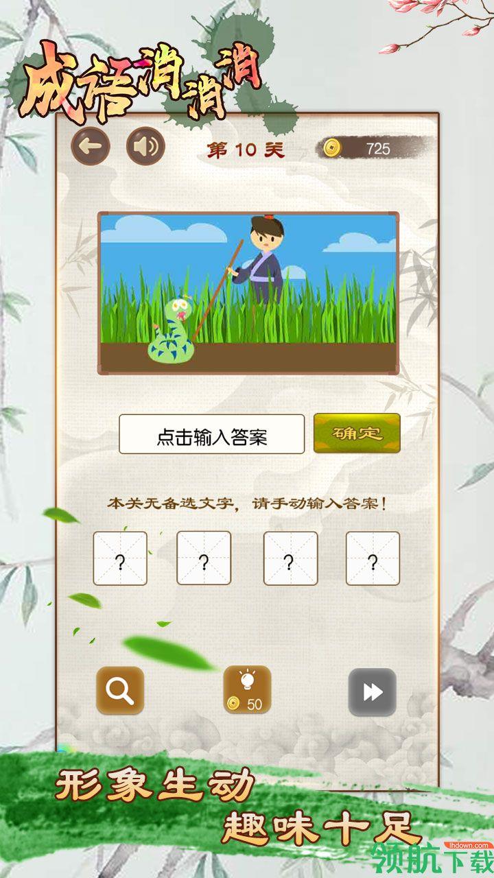 成語消消消紅包版  v2.0.5圖5