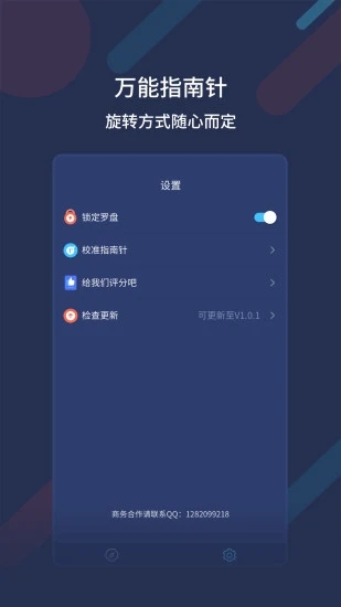 万能指南针  v3.0.2图1