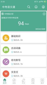 中考语文通  v4.5图3