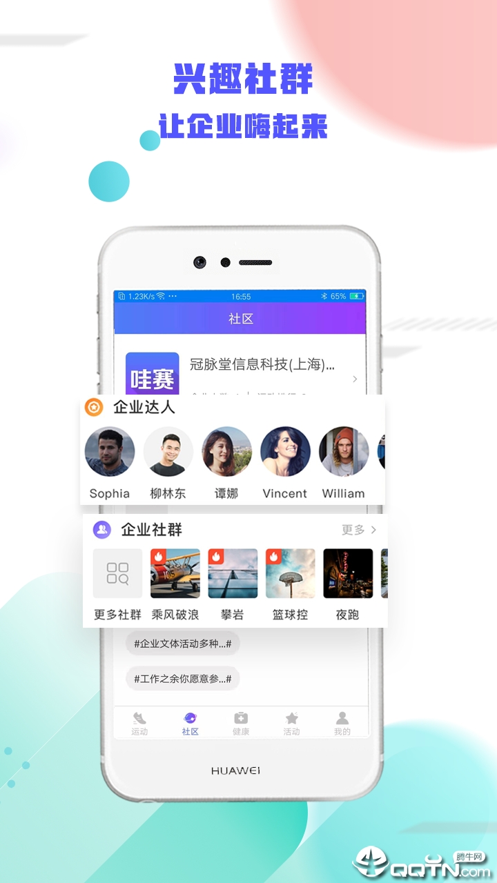 哇赛运动  v3.1.6.1图3