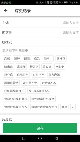 卒中急救地图  v3.9.9.7.2图1