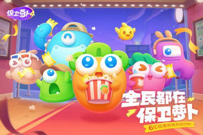 保衛(wèi)蘿卜4內(nèi)測版  v1.1.2圖2