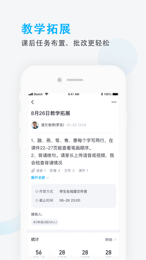 爱学班班教师端  v3.1.10图4