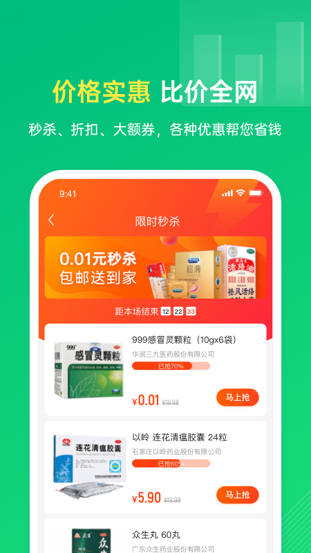 邻药汇  v1.0.0图2