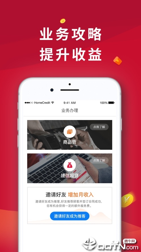 捷信推客  v4.6.0图3