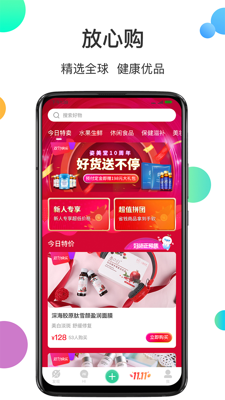 姿美汇  v2.8.1图3