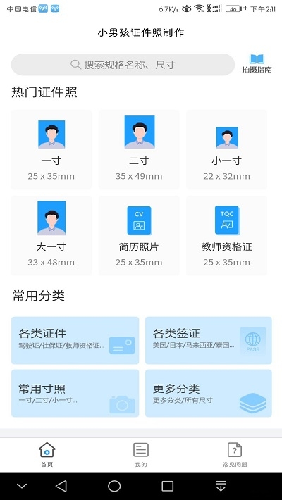 小男孩证件照  v1.0.0图1