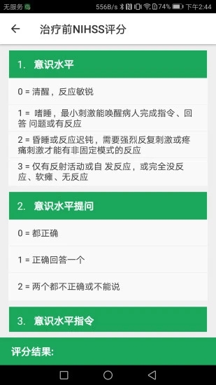 卒中急救地图  v3.9.9.7.2图2