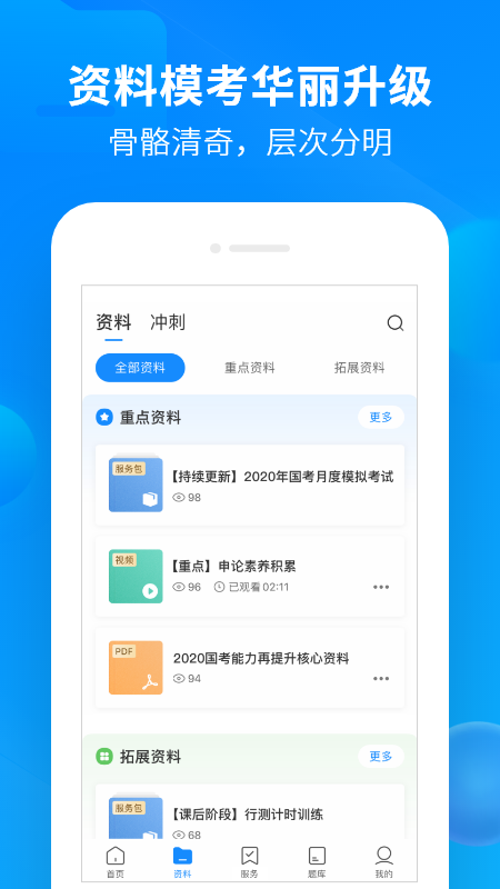 中公开学  v2.6.8图3