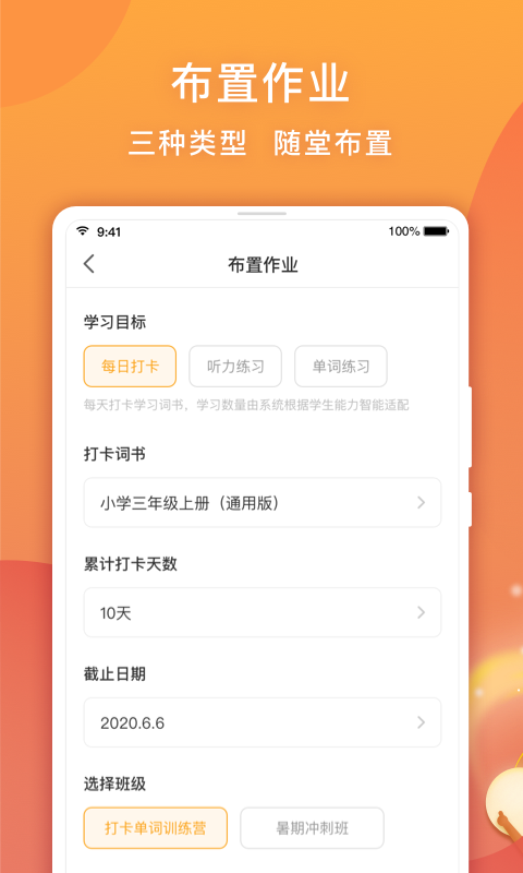 念念有词教师版  v0.0.3图1