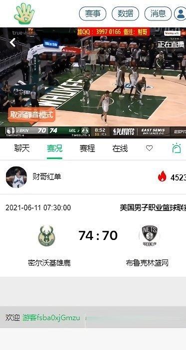 五楼直播nba直播观看  v1.0图1