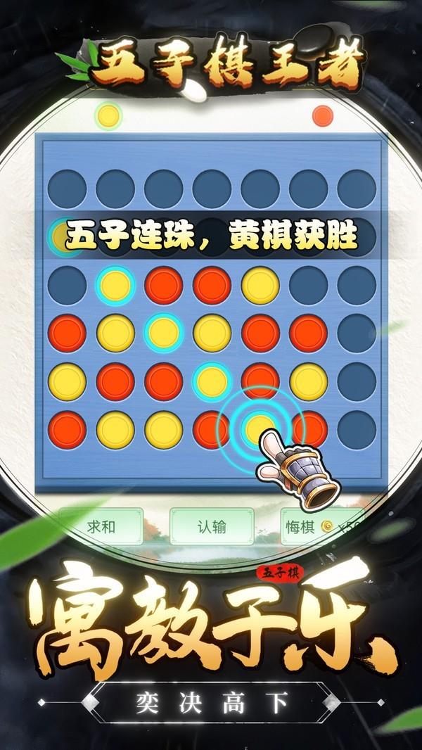 五子棋王者  v1.0.2图1