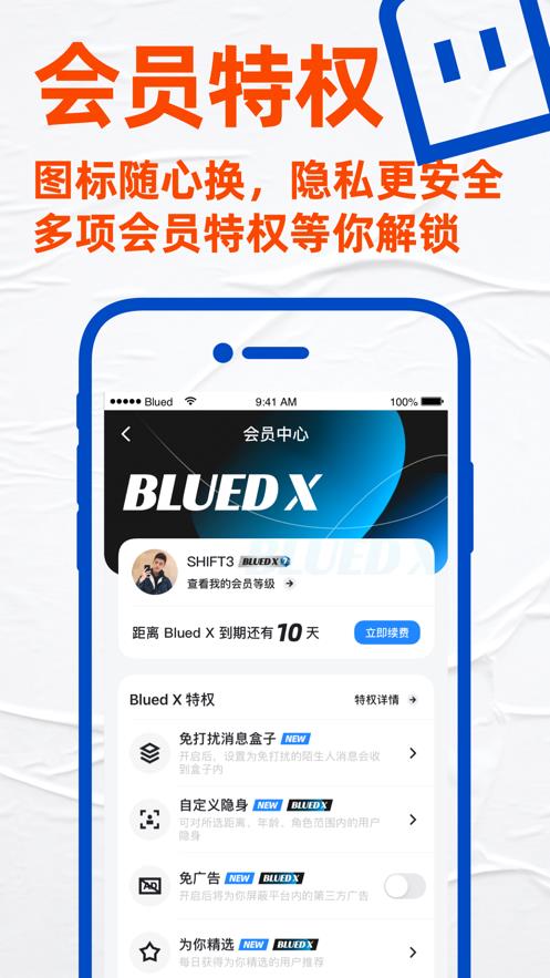 Blued极速版  v图2