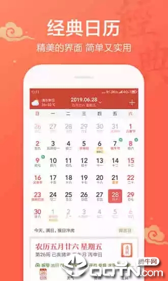 吉祥日历  v1.9.2.32图1