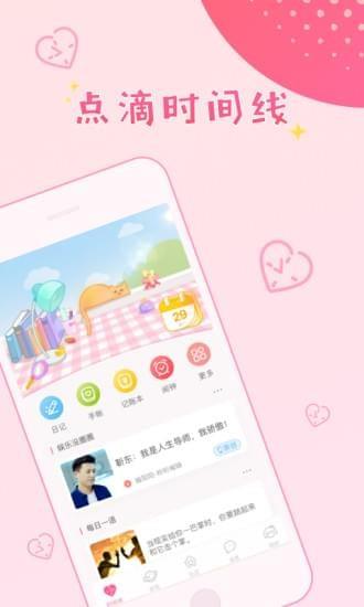 粉粉日记  v7.58图3