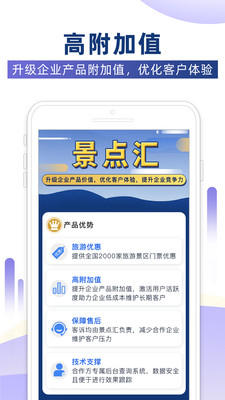 景点汇  v1.0.4图2