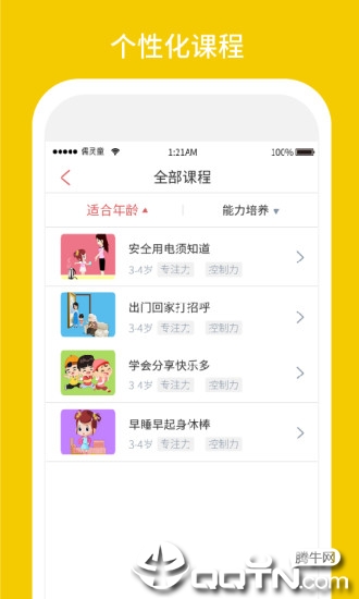 习惯第一步  v2.8.7图2