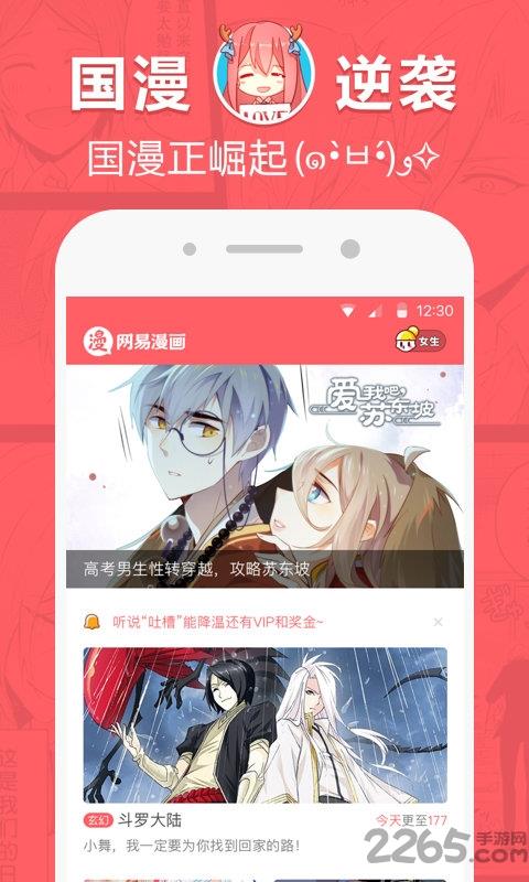 网易漫画旧版1.0  v1.0图3