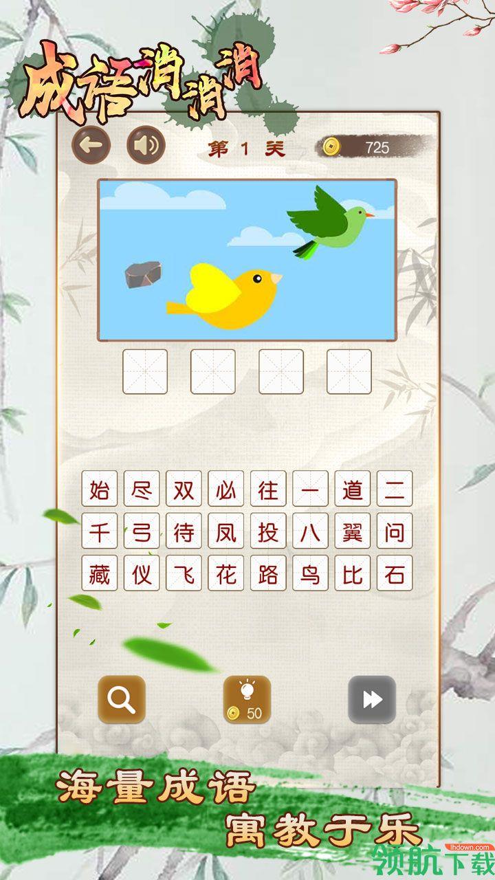 成語消消消紅包版