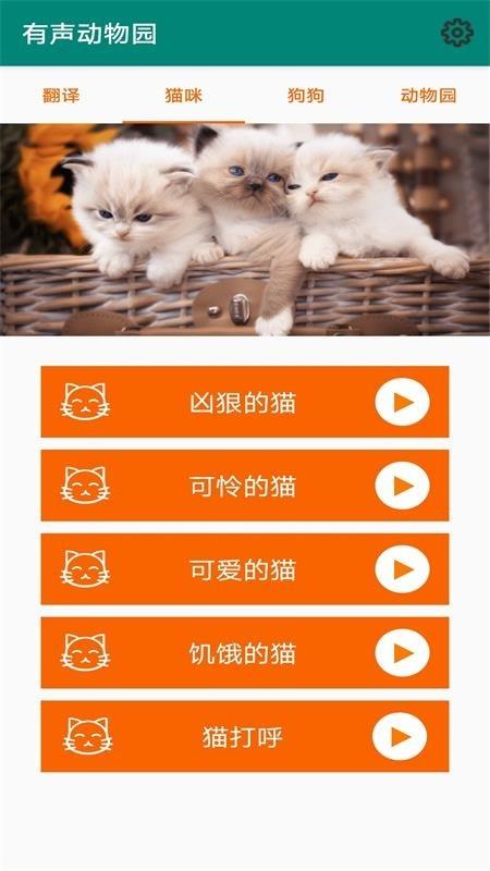 有声动物园  v1.1.9图2