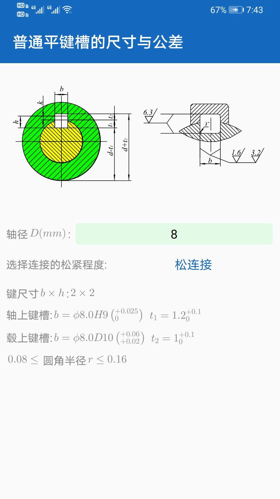 机械设计助手  v1.1.26图4