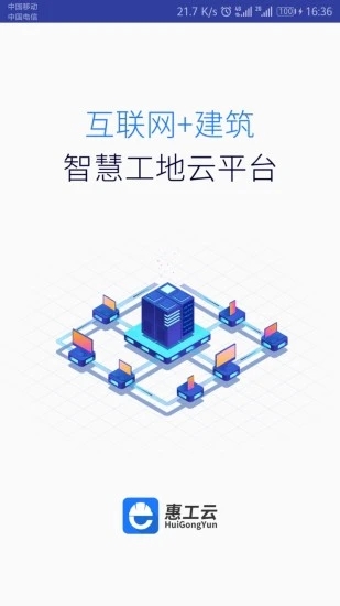 惠工云  v2.41图1