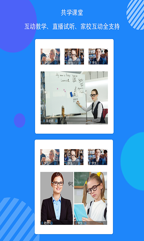 共学课堂  v1.4.0.3图2