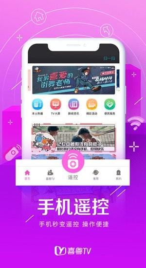 喜粤tv  v1.2.1图3