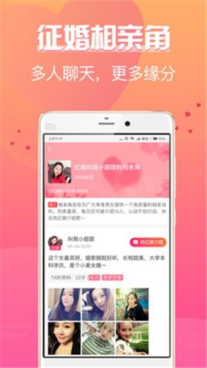 珍婚  v3.2.0图3