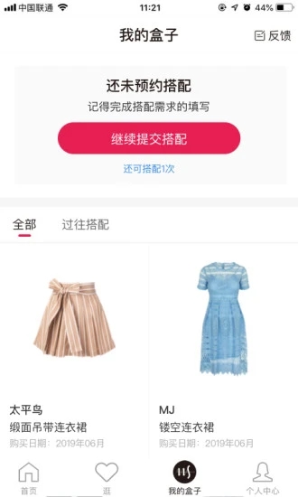 慧搭WeStyle  v5.3.1图3