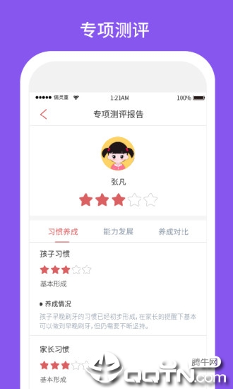 习惯第一步  v2.8.7图4