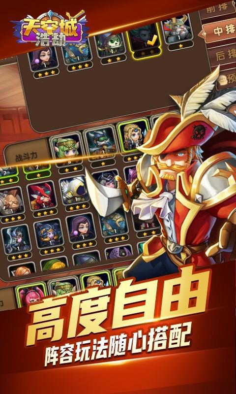 天空城浩劫  v1.2.12.121326图1