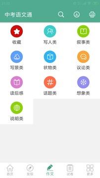 中考语文通  v4.5图4