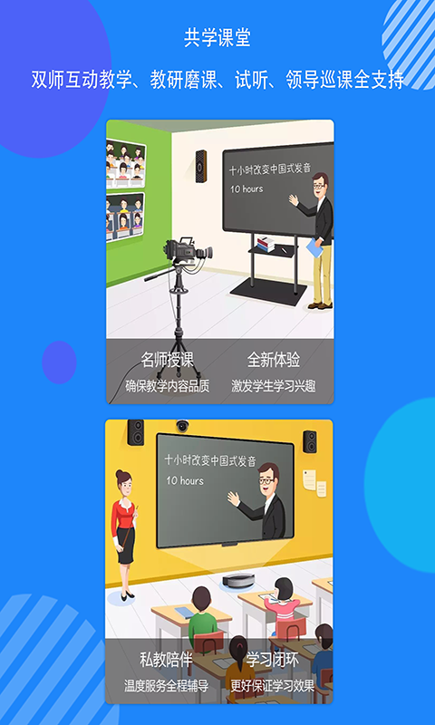 共学课堂  v1.4.0.3图3