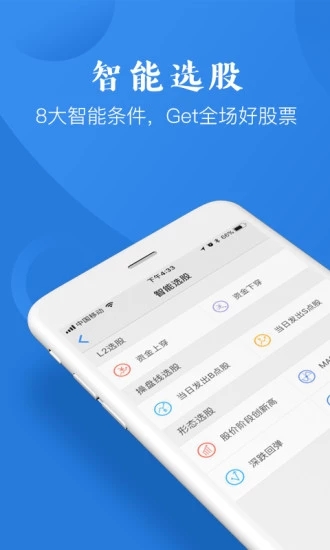 益盟操盘手加强版  v9.3.0图2