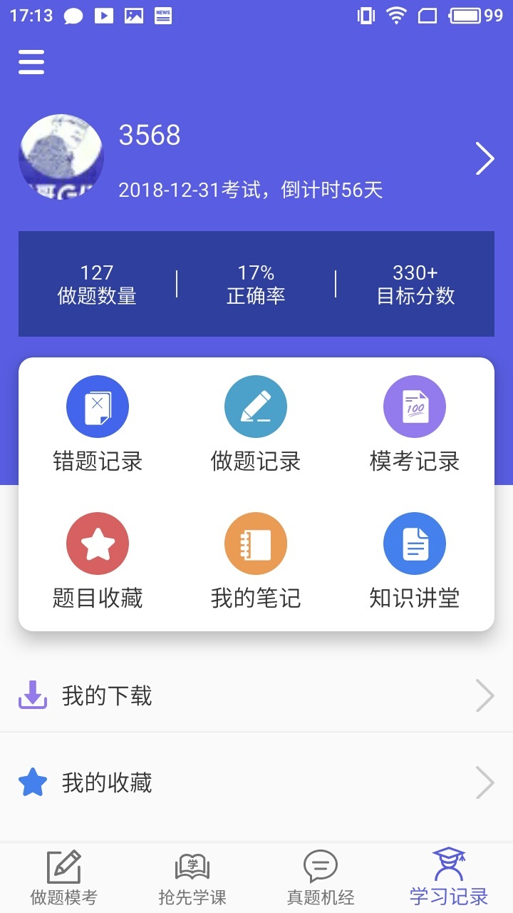 雷哥GRE  v2.5.16图2