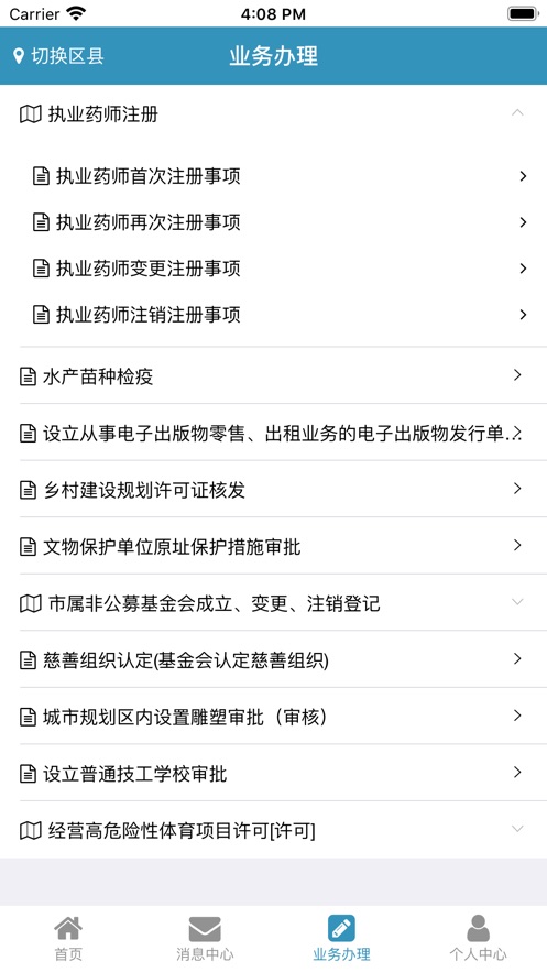 来滨办  v1.1.9图3