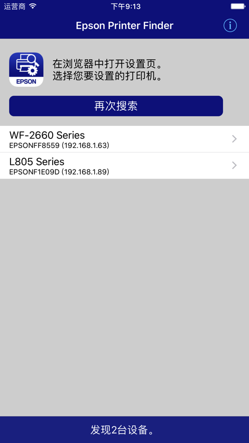 Epson Printer Finder  v1.4.5图2