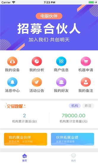 电银伙伴  v1.0.3图3