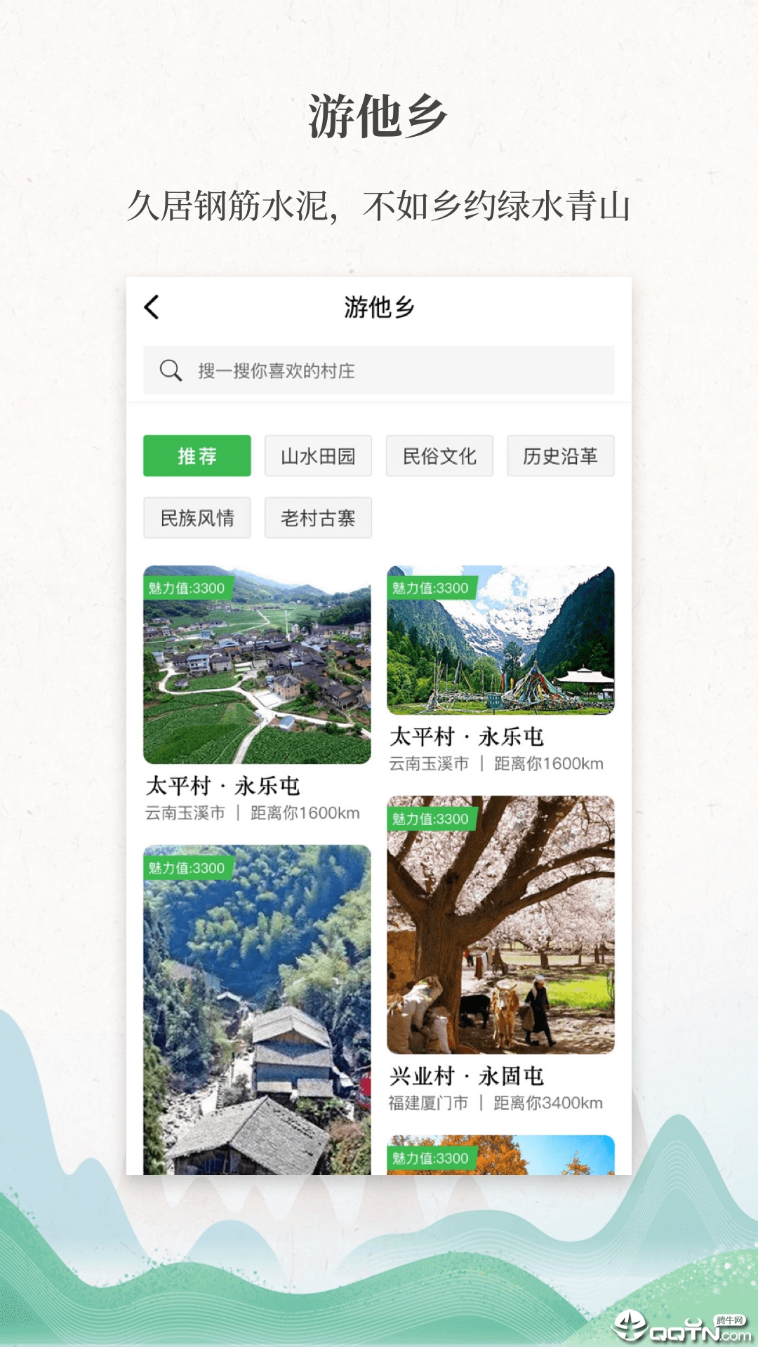 嗨走乡村  v1.3.3图4