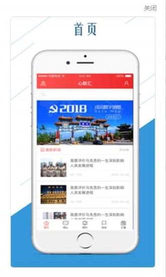 心联汇  v1.2.0图1