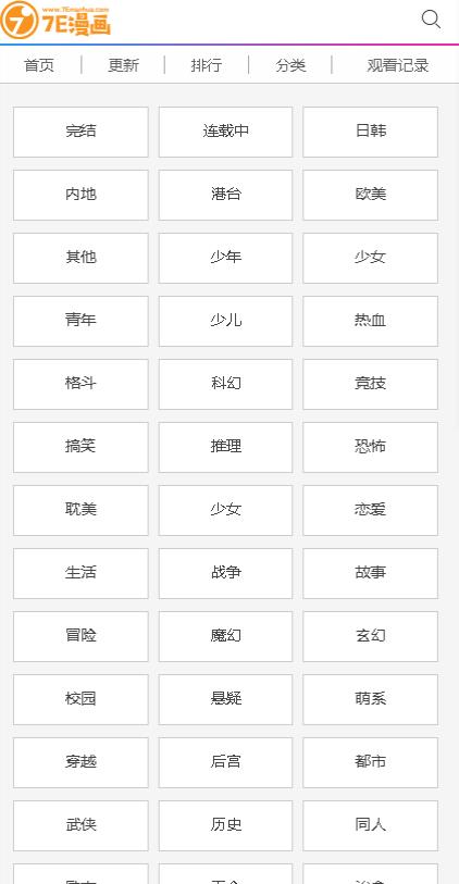 7e漫画最新版  v1.0图2