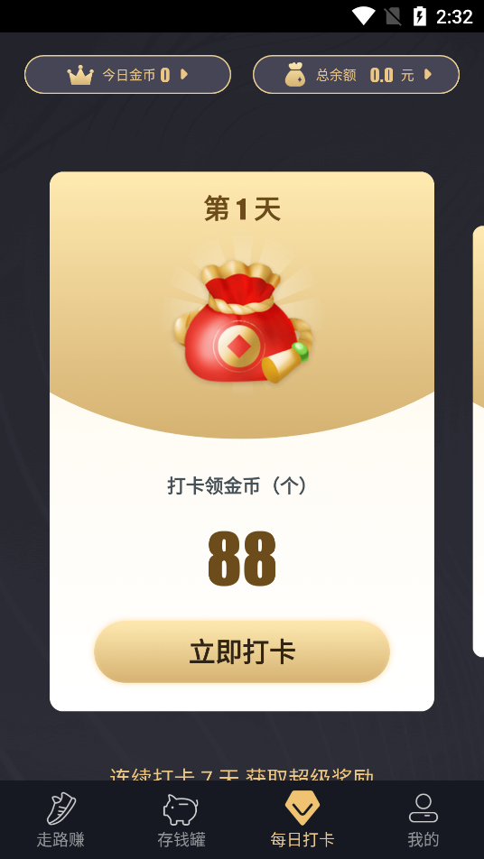 趣宝走路存钱  v1.03.20图3