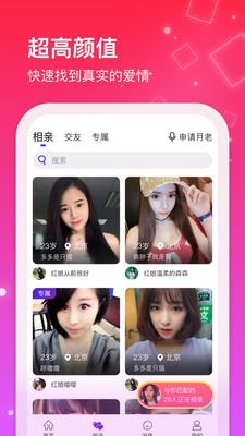 红线相亲  v1.0.2图5