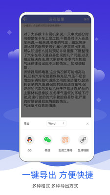 拍照图片转文字  v1.0图4