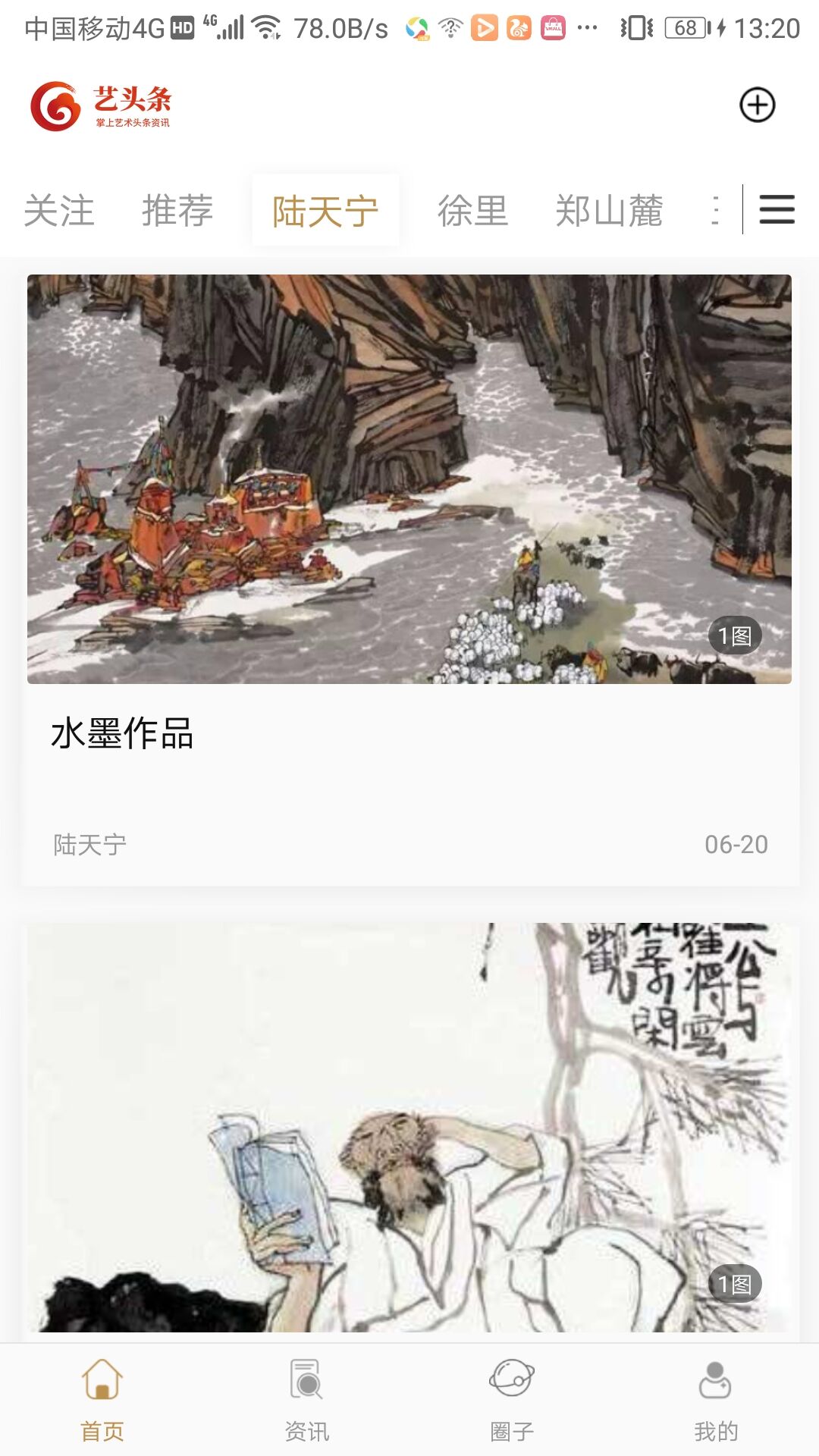 艺头条  v1.0.0图1