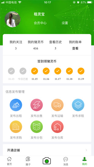 猪灵网  v4.2.86图3