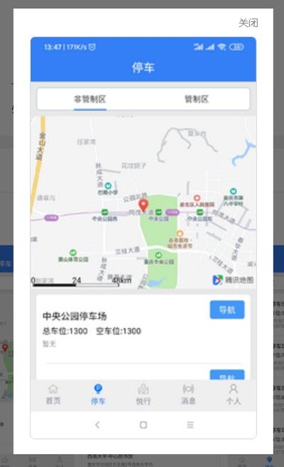 悦来交通  v1.0图2