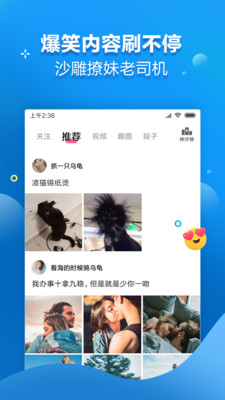 全民搞笑  v2.2.4图3