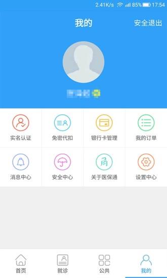 宁波人社医保通  v2.6.1图4